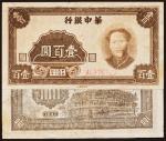 民国三十四年（1945年）华中银行壹百圆