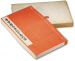 日本昭和四十八年小川浩《青宝楼七十七寿记念泉影谱》一本，保存完好，极美品