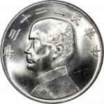 孙像船洋民国23年壹圆普通一组4枚 China, Republic, [PCGS MS64] a group of 4x silver Junk dollar, Year 23 (1934), ONE