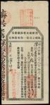 Canton Hankow Railway Co.(Kwong-Tung Yueh-Han), a receipt of 1st phaes share payment, 1906, handwrit