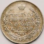 ロシア帝国 (Russian Empire) アレクサンドル1世 1ルーブル銀貨 1817年 C130 ／ Alexander I Imperial Eagle 1 Rouble Silver