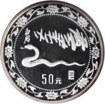 1989年己巳(蛇)年生肖纪念银币5盎司 NGC PF 68