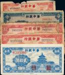 民国时期华中银行纸币一组五枚