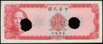 1969年台湾银行10元试印票，打孔注销，中间拼接过，UNC品相，罕见