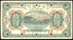 1921年大中银行10元样票，北京地名，微黄，GEF。Tah Chung Bank 10 Yuan, Peking, 1921, specimen, serial number P0000000, g