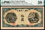 1948年第一版人民币拾圆，灌田矿井图，原票，PMG 58 EPQ。