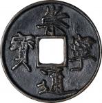 北宋崇宁通宝折十。CHINA. Northern Song Dynasty. 10 Cash, ND (1102-06). Hui Zong (Chong Ning). VERY FINE.