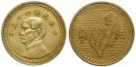 Taiwan, Pattern aluminum-bronze, 5 Chiao, 1954, reeded edge variety,(Pn 26), PCGS SP AU Details, ver