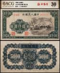 1951年第一版人民币伍仟圆蒙古包一枚