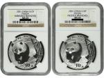 2001年熊貓紀念銀幣2枚，面值10元，重量1盎司，均為NGC MS69
