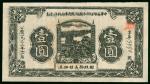 1933年11月中华苏维埃共和国湘赣省革命战争公债券1元，编号13550，GVF品相，罕有之好品