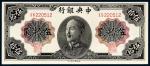 1948年中央银行蒋介石像伍拾圆