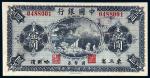 民国八年（1919年）中国银行国币券壹圆