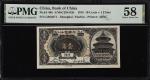 民国七年中国银行壹角。CHINA--REPUBLIC. Bank of China. 10 Cents, Shanghai over Harbin. 1918. P-48b. PMG Choice A