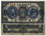 1081 民国元年（1912年）中国银行兑换券黄帝像拾圆