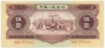 BANKNOTES, 纸钞, CHINA - PEOPLE’S REPUBLIC, 中国 - 中华人民共和国, People’s Bank of China 中国人民银行: 5-Yuan, 1956 