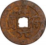 北宋祥符通宝小平 上美品  CHINA. Northern Song Dynasty. Iron 10 Cash, ND (ca. 1008-1016).