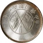云南省造民国21年半圆 PCGS MS 64 CHINA. Yunnan. 3 Mace 6 Candareens (50 Cents), Year 21 (1932). Kunming Mint. 