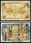 民国元年（1912年）湖南实业银行省平足银伍两，七五成新