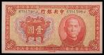 1936民国二十五年中央银行法币一圆 