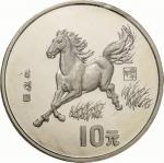 1990年庚午(马)年生肖纪念银币15克徐悲鸿奔马图 完未流通