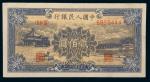 中国人民银行第一版人民币贰佰圆颐和园