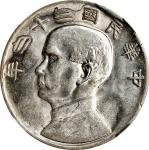民国二十二年孙中山像帆船壹圆银币。CHINA. Dollar, Year 22 (1933). Shanghai Mint. NGC AU-58.