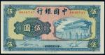 民国三十年（1941年）中国银行伍圆岱庙