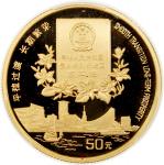1996年香港回归祖国(第2组)纪念金币1/2盎司 PCGS Proof 69