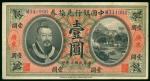 1913年中国银行兑换券1元，广东地名，编号M341996， VF品相，无破烂及无穿