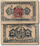 1934年中华苏维埃共和国国家银行湘赣省分行拾枚（档铜元拾枚），九成新