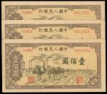 1948-49年中国人民银行壹佰圆「驮运」三枚连号，有黄，均AU-UNC