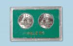 中国人民银行第十一届亚洲运动会壹元精制纪念币样币二枚全