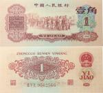 1960年第三版人民币 红壹角 ACG 63EPQ 21050149
