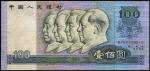 第四版人民币一百元一枚，错版，毛泽东头像防伪水印下移，少见，九成新