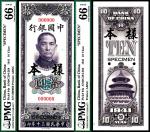 民国三十年（1941年）中国银行美钞版拾圆，竖式，单面样本，正反面各一枚，同分较少，亚军分，均为PMG 66 EPQ