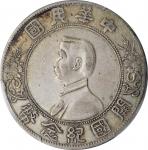 孙中山像开国纪念壹圆军阀版 PCGS VF 35 CHINA. Dollar, ND (1927)