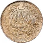 1938年西藏狮图银币 PCGS MS 64