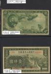 紙幣 Banknotes 中国連合準備銀行 半分(1/2Fen), 壹分(Fen),伍分(5Fen),壹角(Chiao)(×2),貳角(2Chiao)(×2),伍角(5Chiao)(×3),壹圓(Do