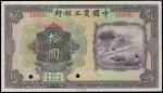 民国二十一年中国农工银行拾圆样票，PMG67EPQ，少见
