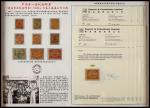 1894年初版慈禧太后六十寿辰纪念旧票全套带展框及鉴定证书