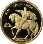 1986年中国杰出历史人物(第3组)纪念金币1/3盎司刘邦 PCGS Proof 68