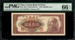 民国三十八年（1949）中央银行金圆券50万元，编号DA048823，中央厂，PMG 66EPQ