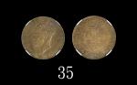 1941年香港乔治六世铜币一仙，从未发行之香港钱币珍罕名品，MS61佳品更难得1941 George VI Bronze 1 Cent (Ma C7). One of the rarest HK co