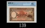 1927年香港上海汇丰银行伍圆样票，极罕见评级品The Hong Kong & Shanghai Banking Corp., $5 Specimen, 1/10/1927 (Ma H9), perf