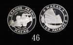 1988年澳门格兰披治35週年精製纪念银币100元1988 Macau 35th Aniversario Grande Premto Proof Silver Coin 100 Patacas. NG