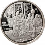 1997年《三国演义》系列(第3组)纪念银币5盎司孙刘联姻 完未流通