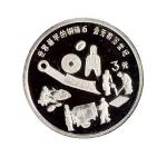 1992年中国人民银行发行中国古代科技发明发现精制纪念银币2枚
