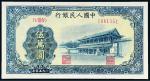 1950年第一版人民币伍万圆“新华门”一枚，九成新