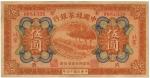 BANKNOTES. CHINA - REPUBLIC, GENERAL ISSUES. China Silk and Tea Industrial Bank: 5-Yuan, 15 August 1